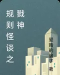 規則怪談之戮神 封面