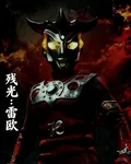 殘光：雷歐 封面