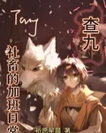 查九，開局來到五年後我該怎麼辦 封面