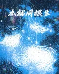 本就同根生 封面