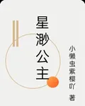 星渺公主 封面