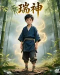 瑞神 封面