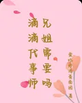 滴滴代事師兄姐需要嗎 封面