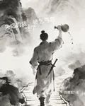 失憶的我，被乞丐忽悠了 封面