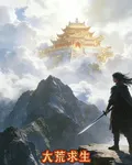 大荒求生：從庇護所再現雲頂天宮 封面