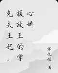 重生後我成爲了攝政王的掌心寶 封面