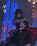 快穿：入戲太深，男主反客爲主了 封面