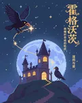 霍格沃茨：我編織命運的軌跡 封面