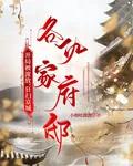 開局被流放，狂掃京城各仇家府邸 封面