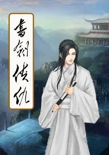 書劍俠仇 封面