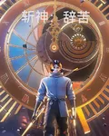 斬神：辭苦 封面