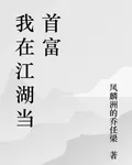 我在江湖當首富 封面
