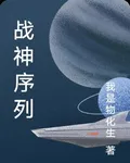 戰神序列 封面