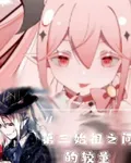 終熾：第三始祖之間的較量 封面