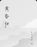 黃昏歸 封面