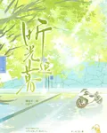 昕光遲暮 封面