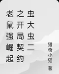 重生之開局契約蟲大蟲二 封面