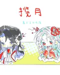 攬月ly 封面