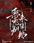 我只是想活下去，惡鬼別來倒貼！ 封面