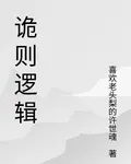 詭則邏輯 封面