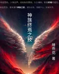 神族終焉之技 封面