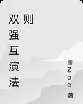 雙強互演法則 封面