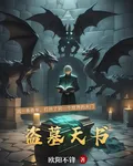 盜墓天書 封面