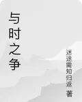 與時之爭 封面