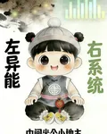 左空間，右系統，中間坐個小地主 封面