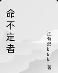 命不定者 封面