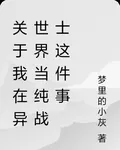 關於我在異世界當純戰士這件事 封面