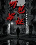 聽見罪證 封面