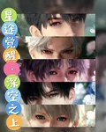 星途覺醒：深空之上 封面