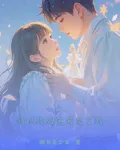 請以你的筆尖忘了我 封面