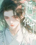 陳情令之陌上花開 封面