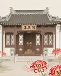 渡願閣 封面