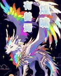 有獸焉：煌嘯 封面