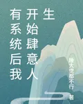 有系統後我開始肆意人生 封面