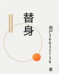 從此替身 封面