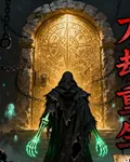 重生之逆命仙尊 封面