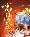 高門榮婚 封面