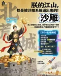 朕的江山，都是被沙雕系統逼出來 封面