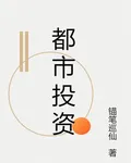 都市投資 封面