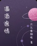 溫酒逾情 封面