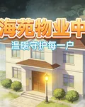 山海苑物業中心 封面
