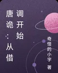 唐詭：從借調開始 封面