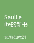 SaulLeite的新書 封面