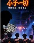小於一切 封面