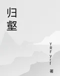 歸壑 封面