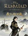 我於人間己無敵 封面